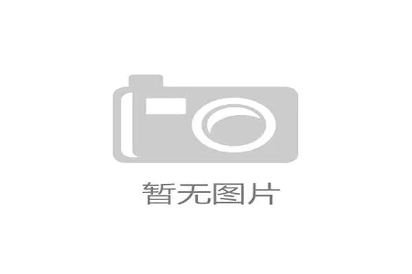 澳门开奖中文站提供专业的开奖数据分析帮助用户制定科学投注策略