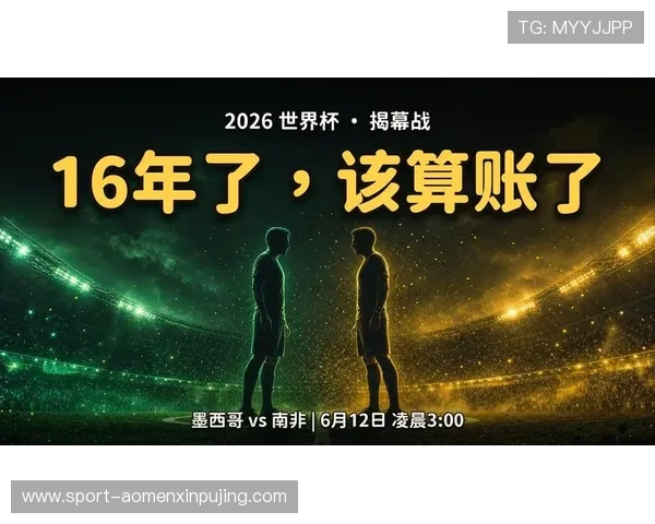 2026年世界杯墨西哥与南非比赛最新比分公布,比赛亮点与关键时刻全解析